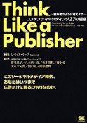 コンテンツマーケティング27の極意〜編集者のように考えよう〜