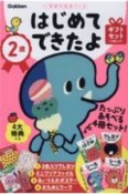 2歳　はじめてできたよ　ギフトセット（4冊入り）