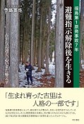 福島第1原発事故7年　避難指示解除後を生きる