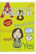 子どもが夢中で手を挙げる　外国語活動（5）