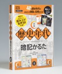 日本歴史年代暗記かるた