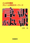 「言い訳」がよい訳