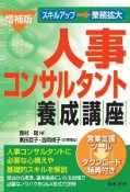 人事コンサルタント養成講座　スキルアップ→業務拡大　営業支援ツールダウンロード　増補版