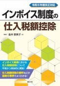 改訂　インボイス制度の仕入税額控除