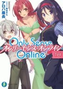 Only　Sense　Online（18）