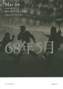 68年5月