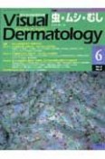 Visual　Dermatology　4－6　2005．6