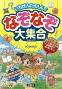 いちばんたのしい！なぞなぞ大集合