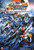 SDガンダムジージェネレーションスピリッツ　公式コンプリートガイド　PlayStation2対応