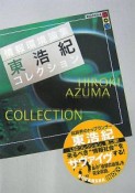 情報環境論集　東浩紀コレクションS