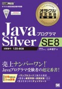 Javaプログラマ　Silver　SE8　試験番号：1Z0－808