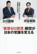 「家賃ゼロ賃貸」構想が日本の常識を変える