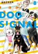 DOG　SIGNAL（8）