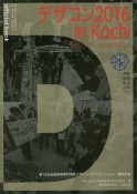 デザコン2016　in　Kochi　official　book