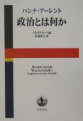 政治とは何か