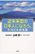 近未来型の日本人になろう。