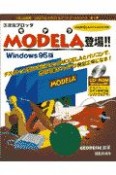 3次元プロッタModela登場！！