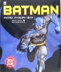 バットマン　パーフェクト・ガイド