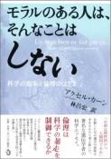 モラルのある人は、そんなことはしない