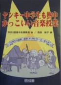 ヤンキー中学生も熱中かっこいい音楽授業