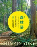 森林浴　近くの公園で家族と一緒にリラックス　ストレスを解消