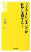 マクラーレンホンダが世界を制する！