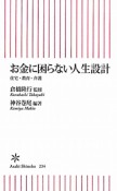 お金に困らない人生設計