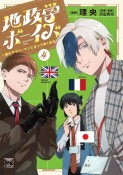 地政学ボーイズ〜国がサラリーマンになって働く会社〜（4）