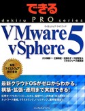 VMware　vSphere5