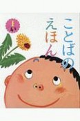 ことばのえほん　4月（1）