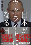 日本がウクライナになる日