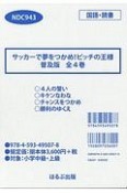 サッカーで夢をつかめ！ピッチの王様　全4巻セット