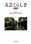 文芸くらしき　倉敷市民文学賞作品集（13）