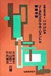 企業法務全集　リーガルリスク・マネージメントと戦略法務（8）