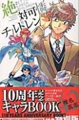 絶対可憐チルドレン＜特別版＞　10周年記念キャラBOOK付（42）