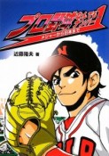 プロ野球なんでもナンバー1