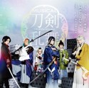 ミュージカル『刀剣乱舞』　〜阿津賀志山異聞〜（通常盤）