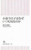 小泉今日子はなぜいつも旬なのか