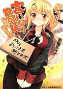 絶対服従！言いなり許可証でお嬢様と調教生活