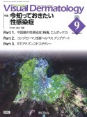 Visual　Dermatology　2024年9月号　Vol．23　目でみる皮膚科学