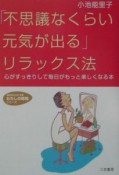 「不思議なくらい元気が出る」リラックス法