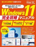 Windows11完全攻略マニュアル