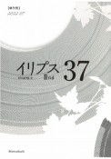 イリプス2nd（37）