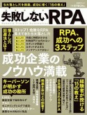 失敗しないRPA