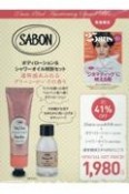 25ans　2022年6月号×「SABON」ボディローション＆シャワーオイル特別