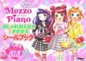 Mezzo　Piano　おしゃれおえかき＆きせかえシールブック