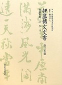 伊藤博文文書　秘書類纂　法令3（39）