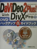 DaViDeo2Plus！withDivXProで