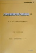 工事完成図書の電子納品要領（案）　平成13年8月版