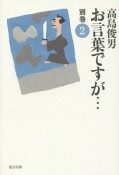 お言葉ですが・・・　別巻＜改訂版＞（2）